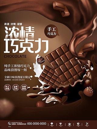 巧克力广告图片,甜蜜瞬间，尽在这一刻